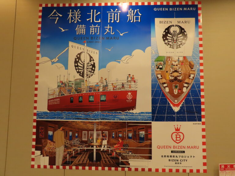 会場には備前丸を紹介するポスターが貼られた